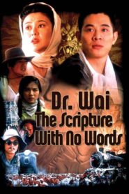 dr.wai in the scripture with no words ดร.ไว คนใหญ่สุดขอบฟ้า