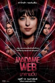 Madame Web มาดามเว็บ