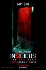 Insidious The Red Door วิญญาณตามติด ประตูผีผ่าน