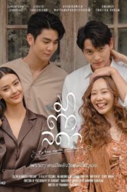 To the Moon and Back มาตาลดา