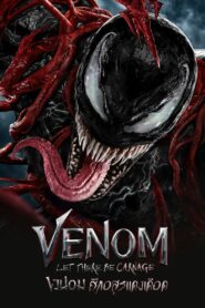 Venom: Let There Be Carnage เวน่อม ศึกอสูรแดงเดือด